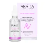 Youth Essence Peeling Обновляющий пилинг для лица с койевой и гликолевой кислотами 50 мл ARAVIA
