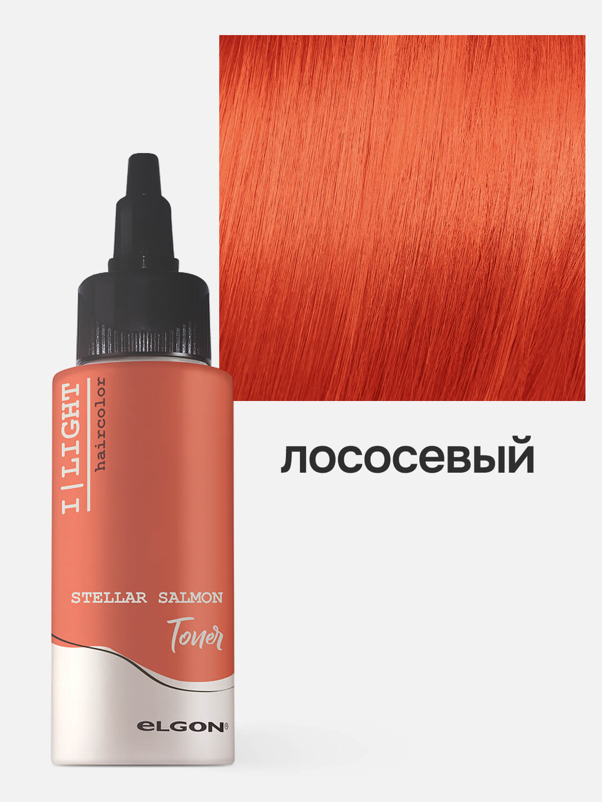 elgon i light Флюид тонирующий с пигментами прямого действия с кислым ph stellar salmon Лососевый 100мл ELGON I LIGHT Флюид тонирующий с пигментами прямого действия с кислым pH STELLAR SALMON Лососевый 100мл — изображение 1