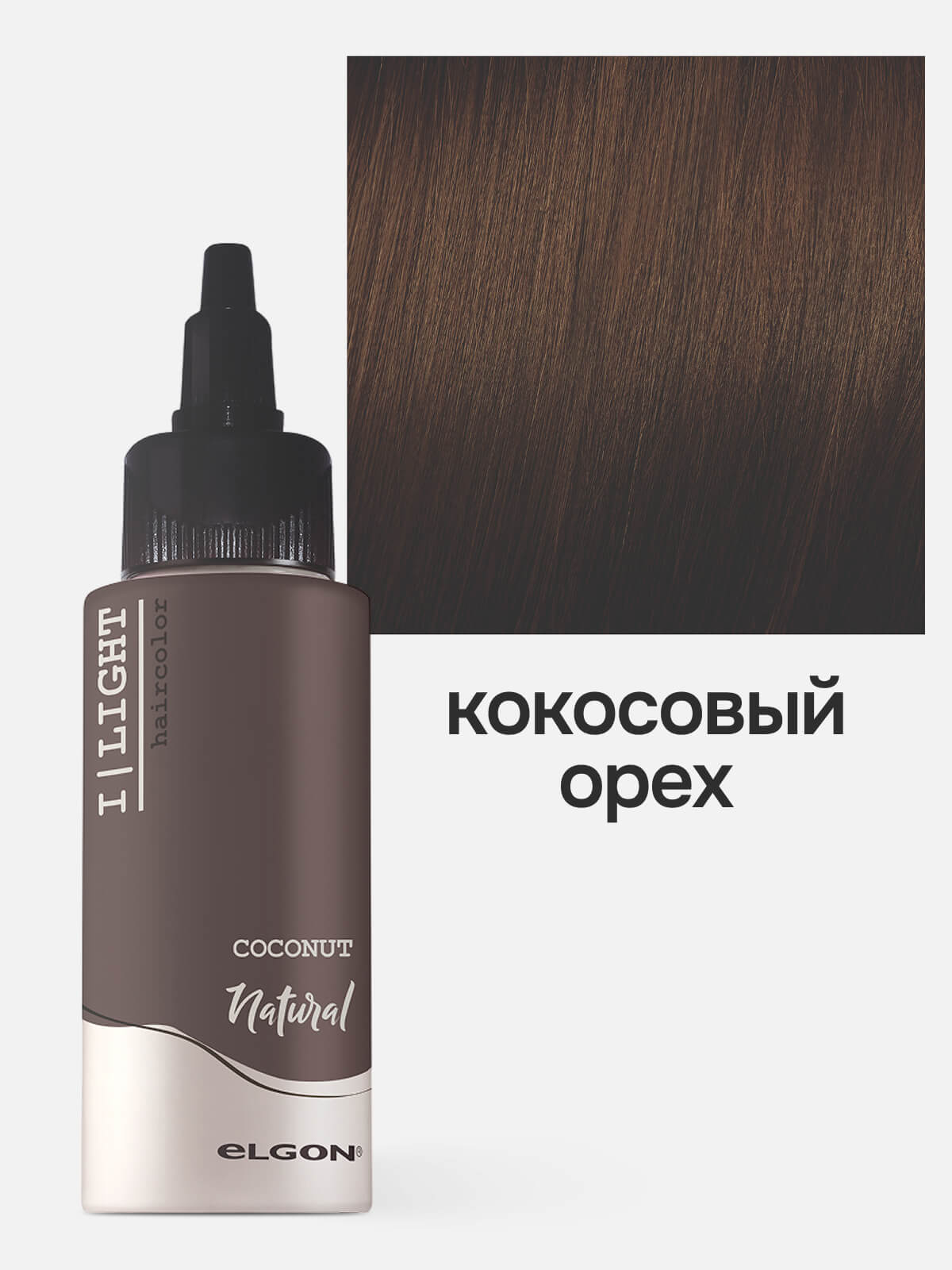 elgon i light Флюид тонирующий с пигментами прямого действия с кислым ph coconut Кокосовый орех 100мл ELGON I LIGHT Флюид тонирующий с пигментами прямого действия с кислым pH COCONUT Кокосовый орех 100мл — изображение 1