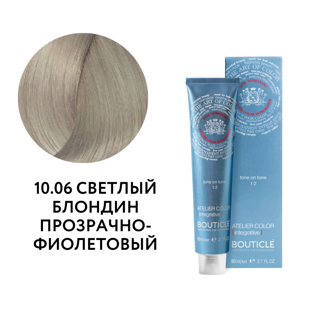 bouticle atelier color integrative 10.06 Полуперманентный краситель для волос светлый блондин прозрачно фиолетовый 80 мл BOUTICLE Atelier Color Integrative 10.06 Полуперманентный краситель для волос светлый блондин прозрачно-фиолетовый 80 мл — изображение 1