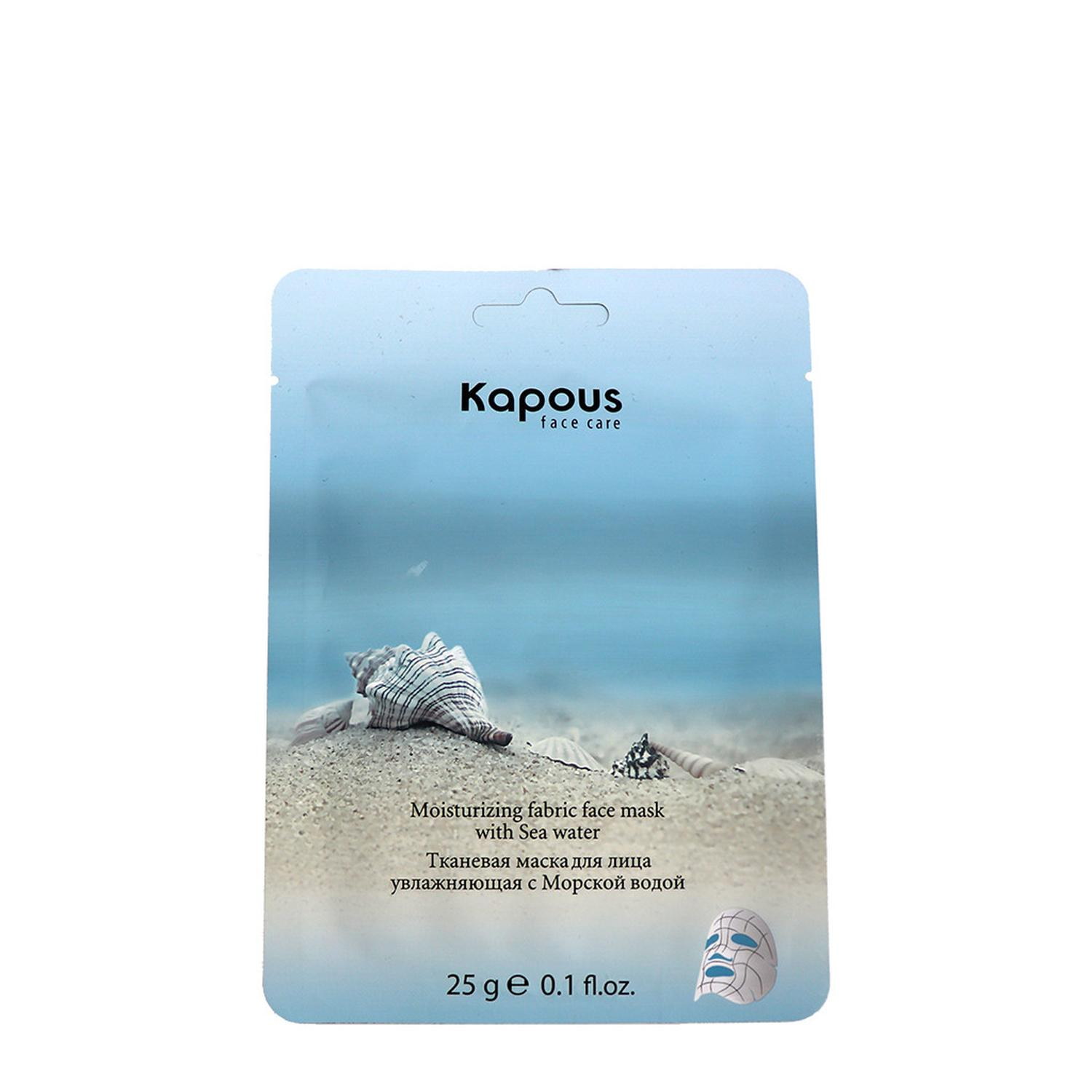 kapous Тканевая маска для лица увлажняющая с МОРСКОЙ ВОДОЙ 25 гр Kapous Тканевая маска для лица увлажняющая с МОРСКОЙ ВОДОЙ 25 гр — изображение 1