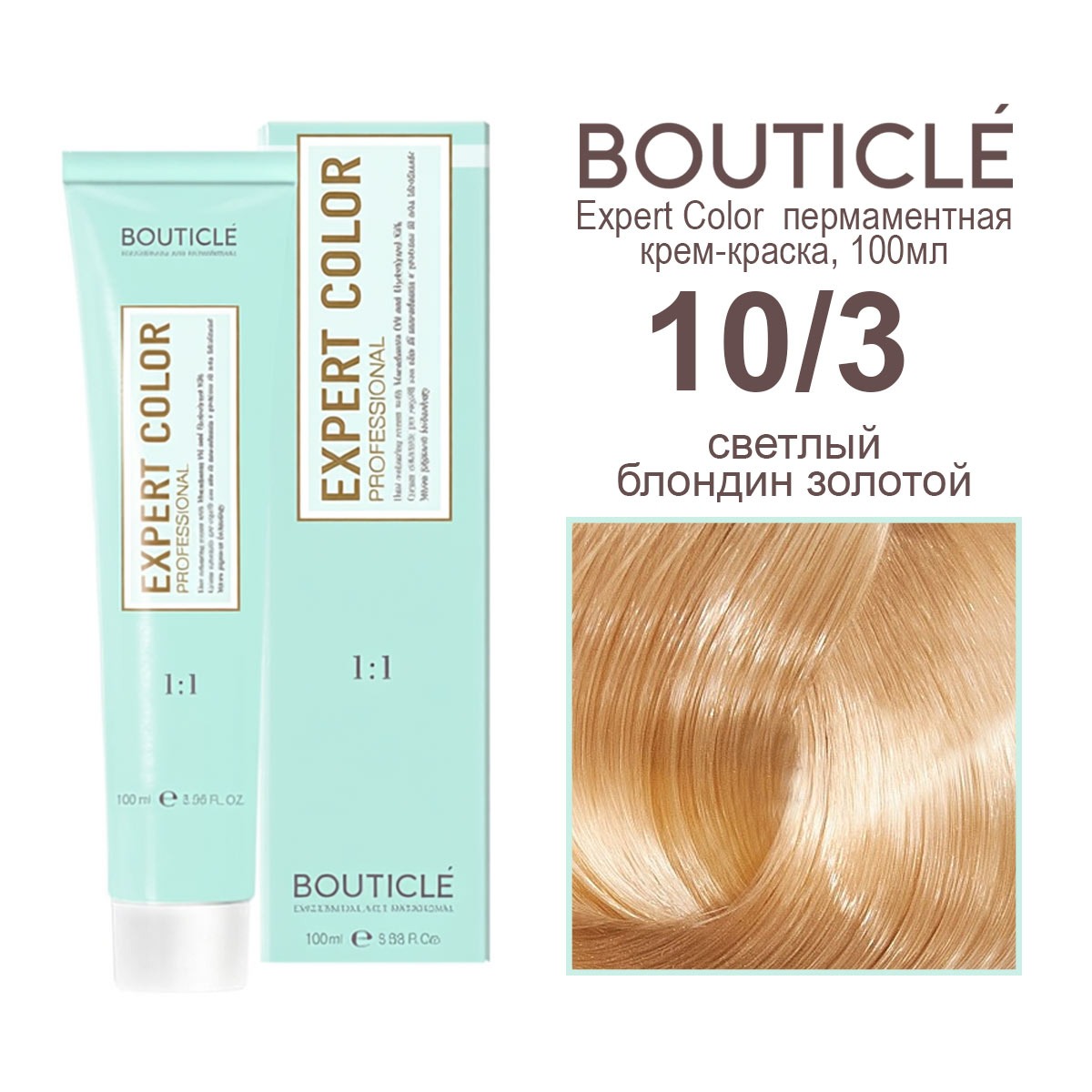 bouticle expert color 10.3 Перманентная крем краска для волос Светлый блондин золотой 100 мл BOUTICLE Expert Color 10.3 Перманентная крем-краска для волос Светлый блондин золотой 100 мл — изображение 1