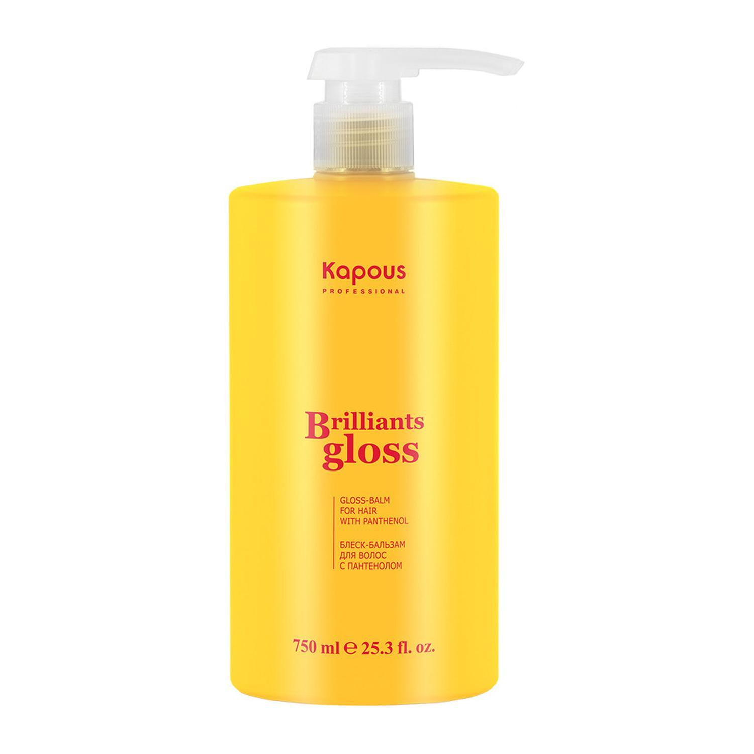 kapous БАЛЬЗАМ БЛЕСК для волос "brilliants gloss" 750 мл Kapous БАЛЬЗАМ-БЛЕСК для волос "Brilliants gloss" 750 мл — изображение 1