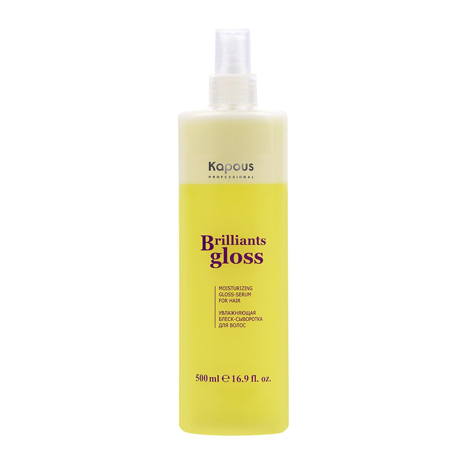 kapous СЫВОРОТКА БЛЕСК увлажняющая "brilliants gloss" 500 мл Kapous СЫВОРОТКА-БЛЕСК увлажняющая "Brilliants gloss" 500 мл — изображение 1