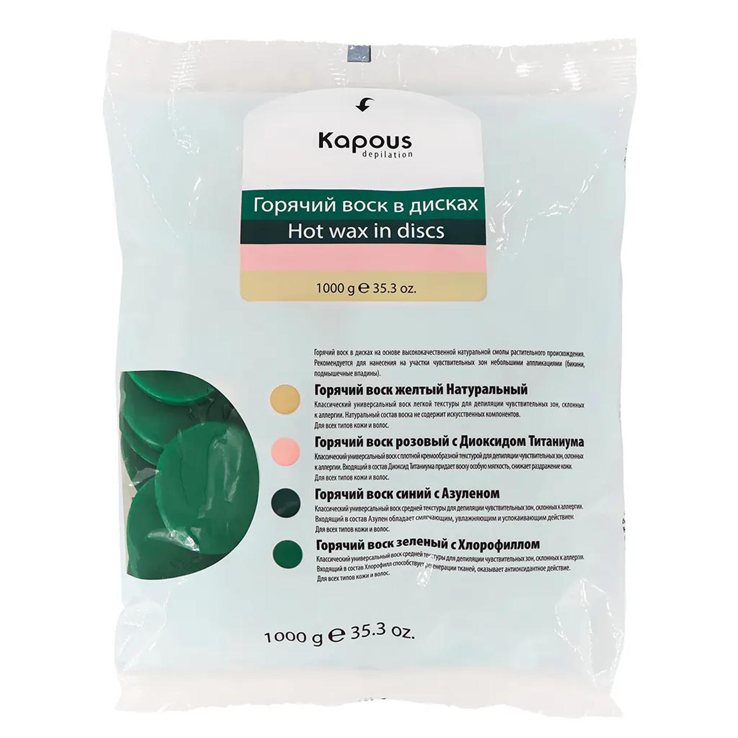 kapous Горячий воск Зеленый с Хлорофиллом круглые диски 1 кг Kapous Горячий воск Зеленый с Хлорофиллом круглые диски 1 кг — изображение 1