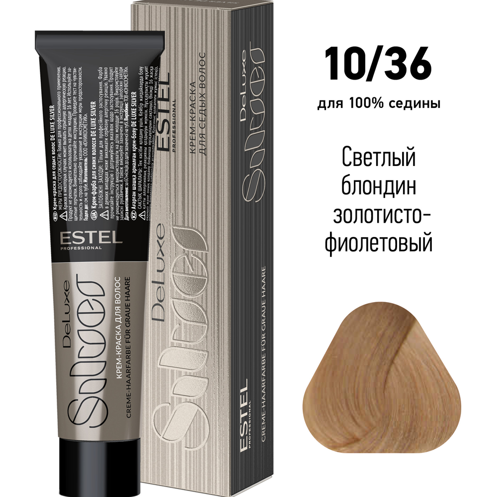 de luxe silver Крем краска для волос 10/36 светлый блондин золотисто фиолетовый 60 мл estel De Luxe Silver Крем-краска для волос 10/36 светлый блондин золотисто-фиолетовый 60 мл ESTEL — изображение 1