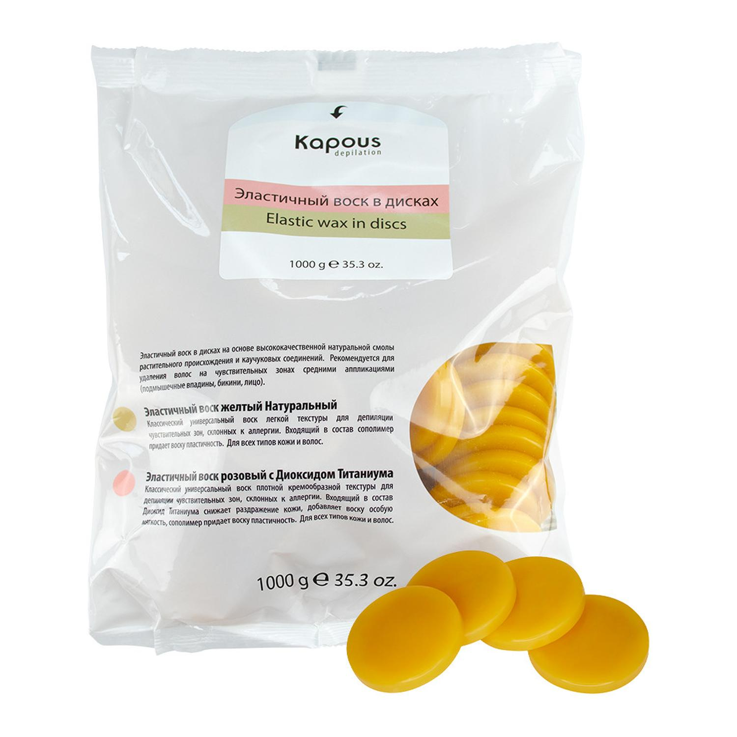 kapous Эластичный воск Желтый Натуральный круглые диски 1 кг в пакете Kapous Эластичный воск Желтый Натуральный круглые диски 1 кг в пакете — изображение 1