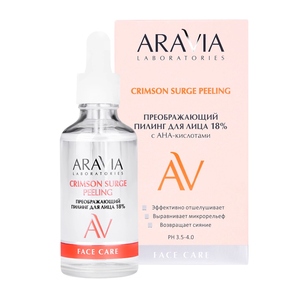 aravia crimson surge peeling Преображающий пилинг для лица с АНА кислотами 50 мл ARAVIA Crimson Surge Peeling Преображающий пилинг для лица с АНА-кислотами 50 мл — изображение 1