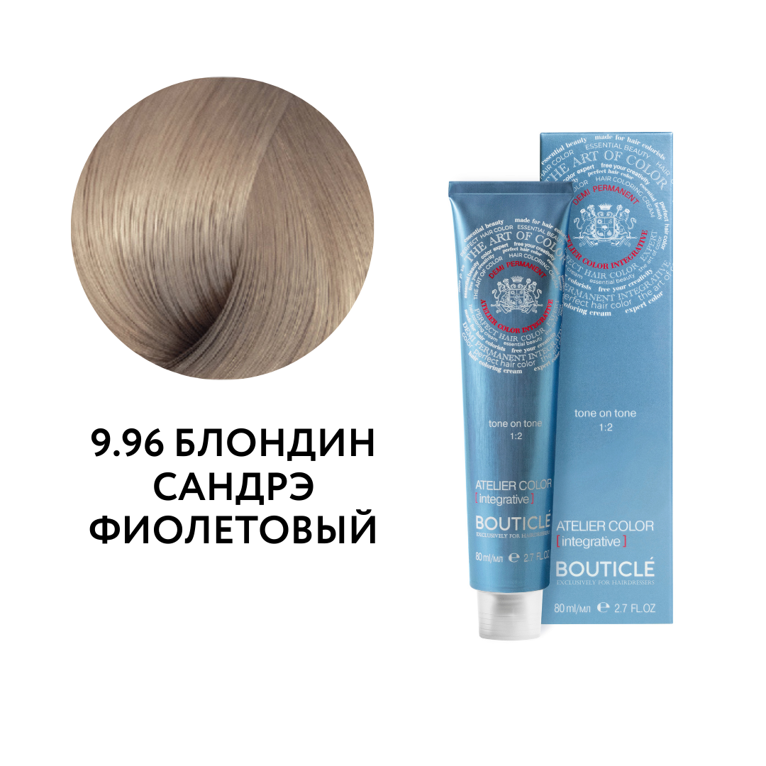 bouticle atelier color integrative 9.96 Полуперманентный краситель для волос блондин сандрэ фиолетовый 80 мл BOUTICLE Atelier Color Integrative 9.96 Полуперманентный краситель для волос блондин сандрэ фиолетовый 80 мл — изображение 1