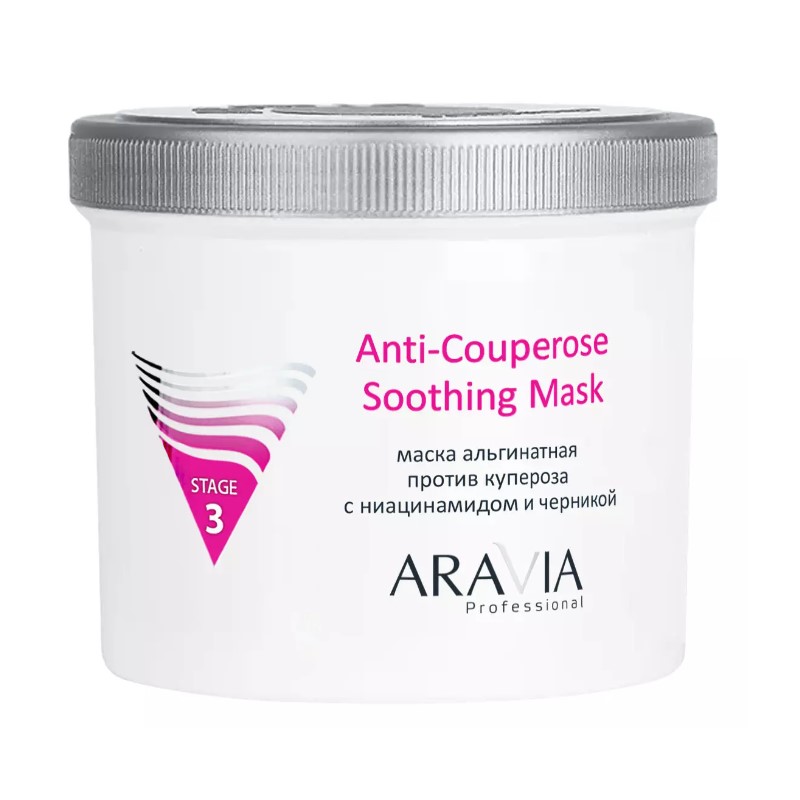 arav6025, aravia Альгинатная маска против купероза с ниацинамидом и черникой anti couperose soothing mask, 550 мл arav6025, Aravia Альгинатная маска против купероза с ниацинамидом и черникой Anti-Couperose Soothing Mask, 550 мл — изображение 1