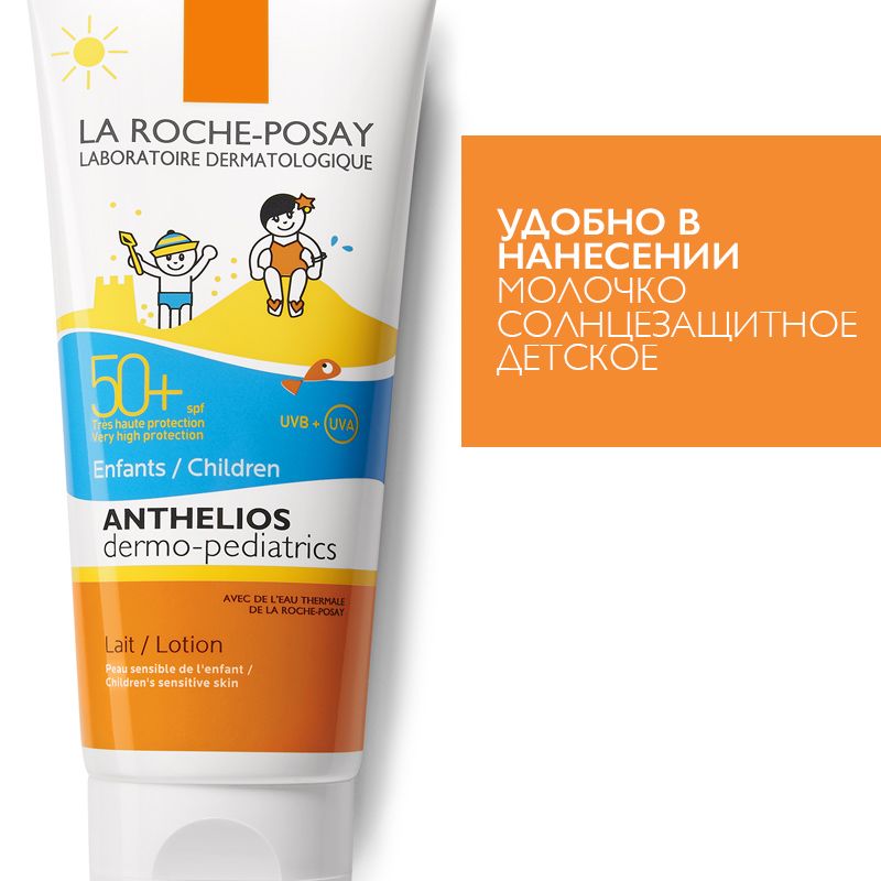 la roche posay anthelios dermo pediatrics Молочко для младенцев и детей с 3 х лет spf50+, 250 мл LA ROCHE-POSAY ANTHELIOS Dermo-pediatrics Молочко для младенцев и детей с 3-х лет SPF50+, 250 мл — изображение 1