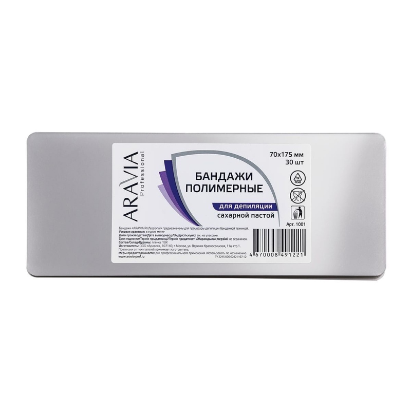 aravia professional Бандаж для процедуры шугаринга 70х175 мм, 30шт ARAVIA Professional Бандаж для процедуры шугаринга 70х175 мм, 30шт — изображение 1