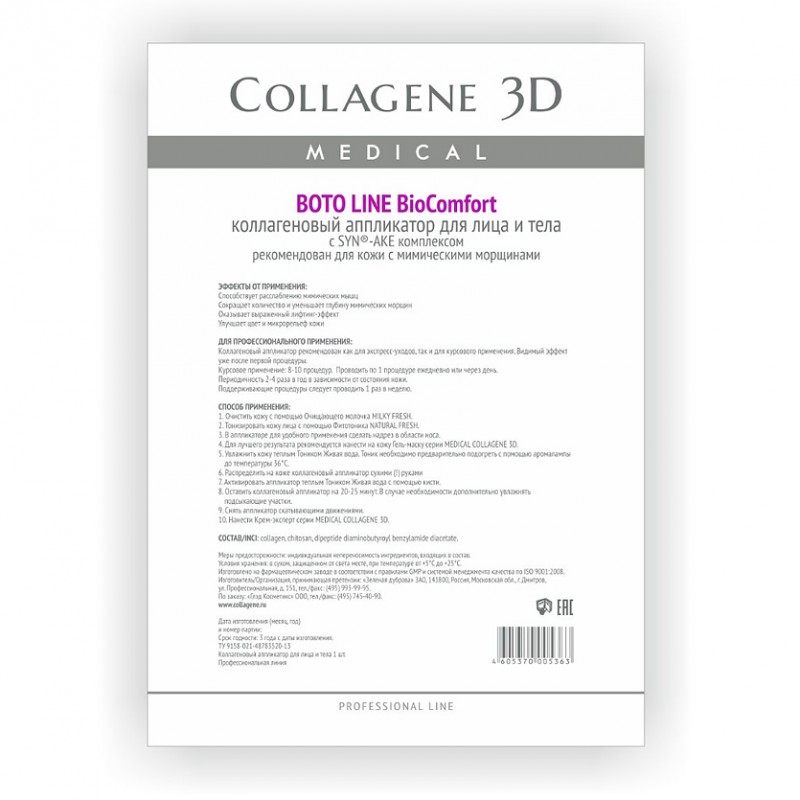 Аппликатор для лица и тела biocomfort boto line с syn® ake комплексом А4,, collagene 3d medical Аппликатор для лица и тела BioComfort BOTO LINE с Syn®-ake комплексом А4,, COLLAGENE 3D Medical — изображение 1
