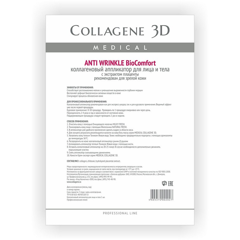 Аппликатор для лица и тела biocomfort anti wrinkle с плацентолью А4,, collagene 3d medical Аппликатор для лица и тела BioComfort ANTI WRINKLE с плацентолью А4,, COLLAGENE 3D Medical — изображение 1