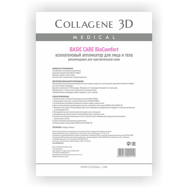 Аппликатор для лица и тела biocomfort basic care чистый коллаген А4,, collagene 3d medical Аппликатор для лица и тела BioComfort BASIC CARE чистый коллаген А4,, COLLAGENE 3D Medical — изображение 1
