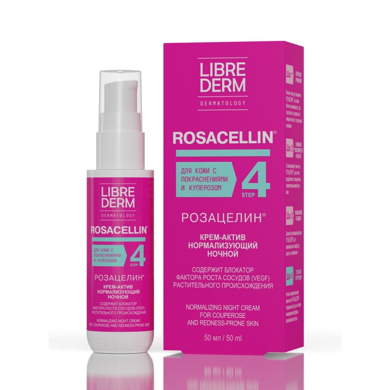 librederm rosacellin Крем актив ночной нормализующий 50 мл LIBREDERM ROSACELLIN Крем-актив ночной нормализующий 50 мл — изображение 1