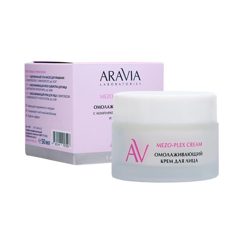 aravia mezo plex cream Омолаживающий крем для лица с комплексом 17 аминокислот и коллагеном 50 мл ARAVIA Mezo-plex Cream Омолаживающий крем для лица с комплексом 17 аминокислот и коллагеном 50 мл — изображение 1