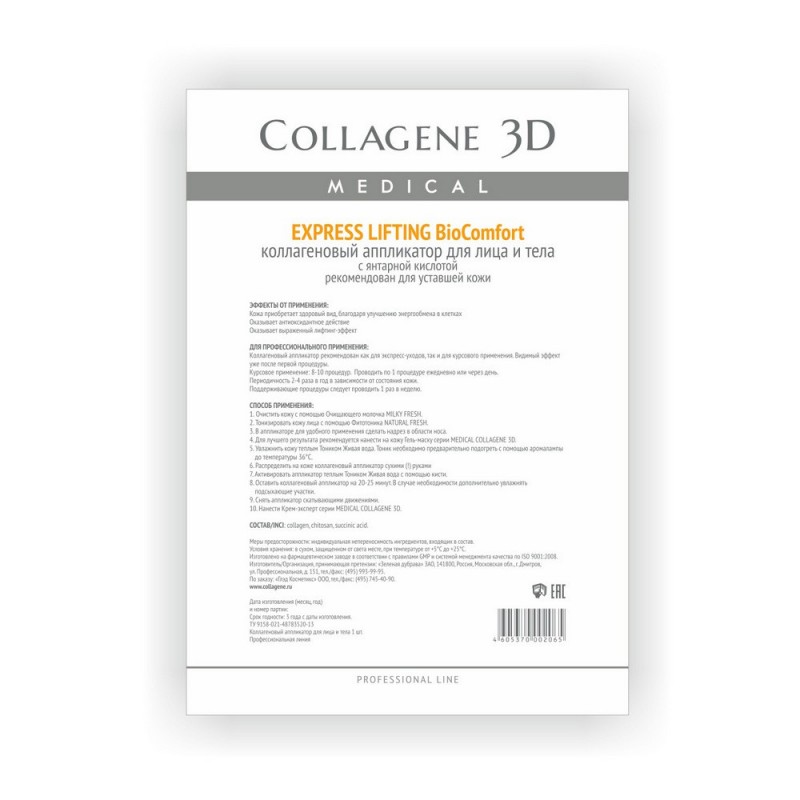 Аппликатор для лица и тела biocomfort express lifting с янтарной кислотой А4,, collagene 3d medical Аппликатор для лица и тела BioComfort EXPRESS LIFTING с янтарной кислотой А4,, COLLAGENE 3D Medical — изображение 1