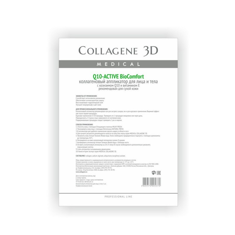 Аппликатор для лица и тела biocomfort q10 active с коэнзимом q10 и витамином Е А4,, collagene 3d medical Аппликатор для лица и тела BioComfort Q10-ACTIVE с коэнзимом Q10 и витамином Е А4,, COLLAGENE 3D Medical — изображение 1