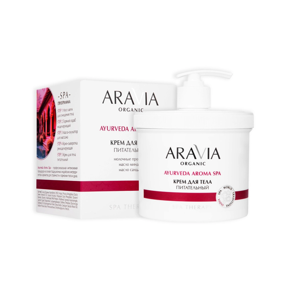 aravia ayurveda aroma spa Крем для тела питательный с маслами сандала и сладкого миндаля 550 мл ARAVIA Ayurveda Aroma Spa Крем для тела питательный с маслами сандала и сладкого миндаля 550 мл — изображение 1
