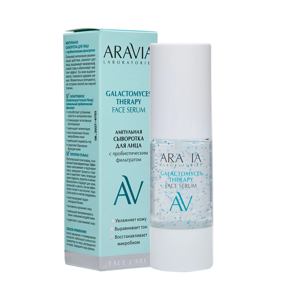 aravia galactomyces therapy face serum Ампульная сыворотка для лица 30 мл ARAVIA Galactomyces Therapy Face Serum Ампульная сыворотка для лица 30 мл — изображение 1