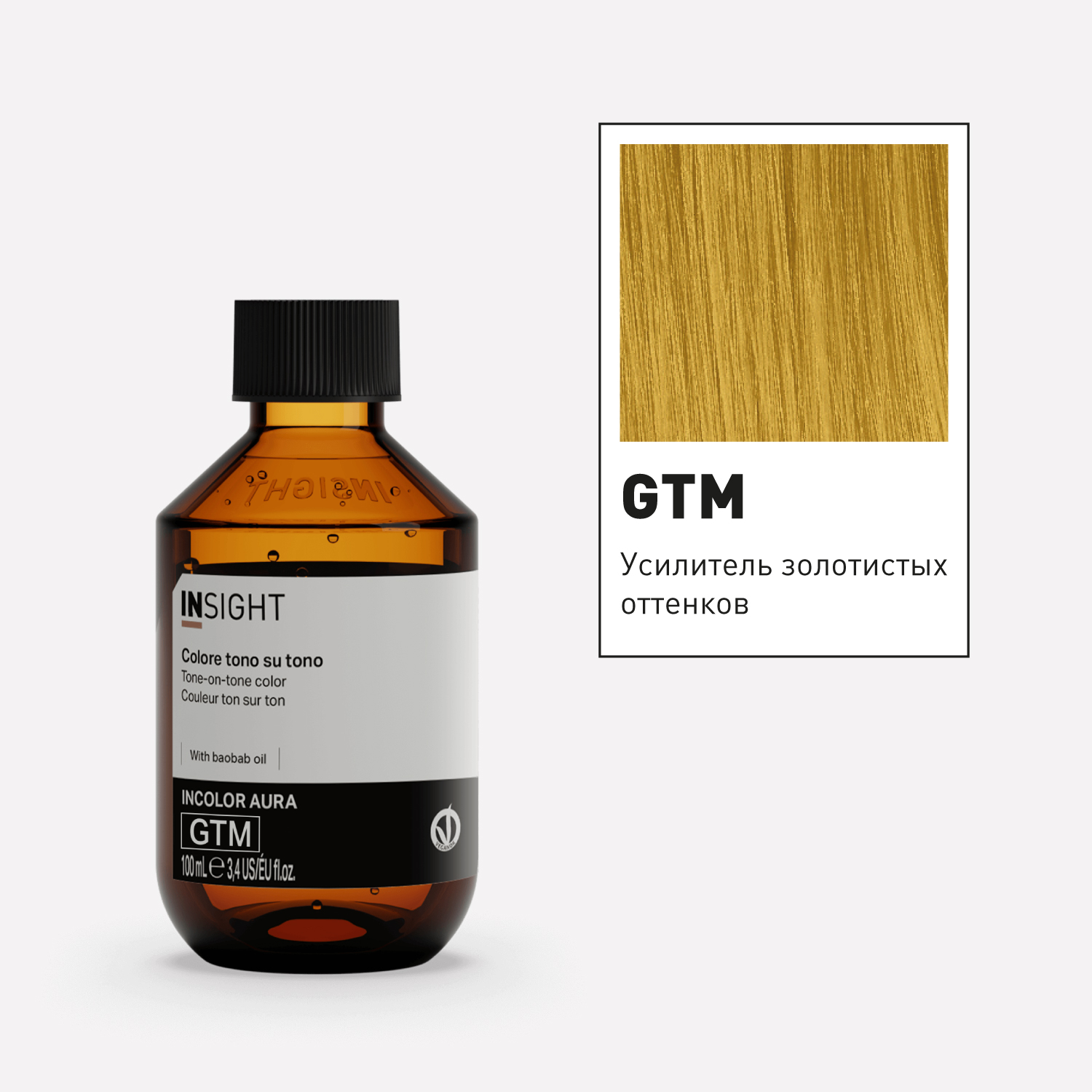 int334672, gold tones maximizer Полуперманентная краска для волос тон в тон (100ml) inc160 gtm/2221, insight INSIGHT Краситель для волос AURA усилитель золотистых оттенков GOLD TONES MAXIMIZER 100 мл — изображение 1